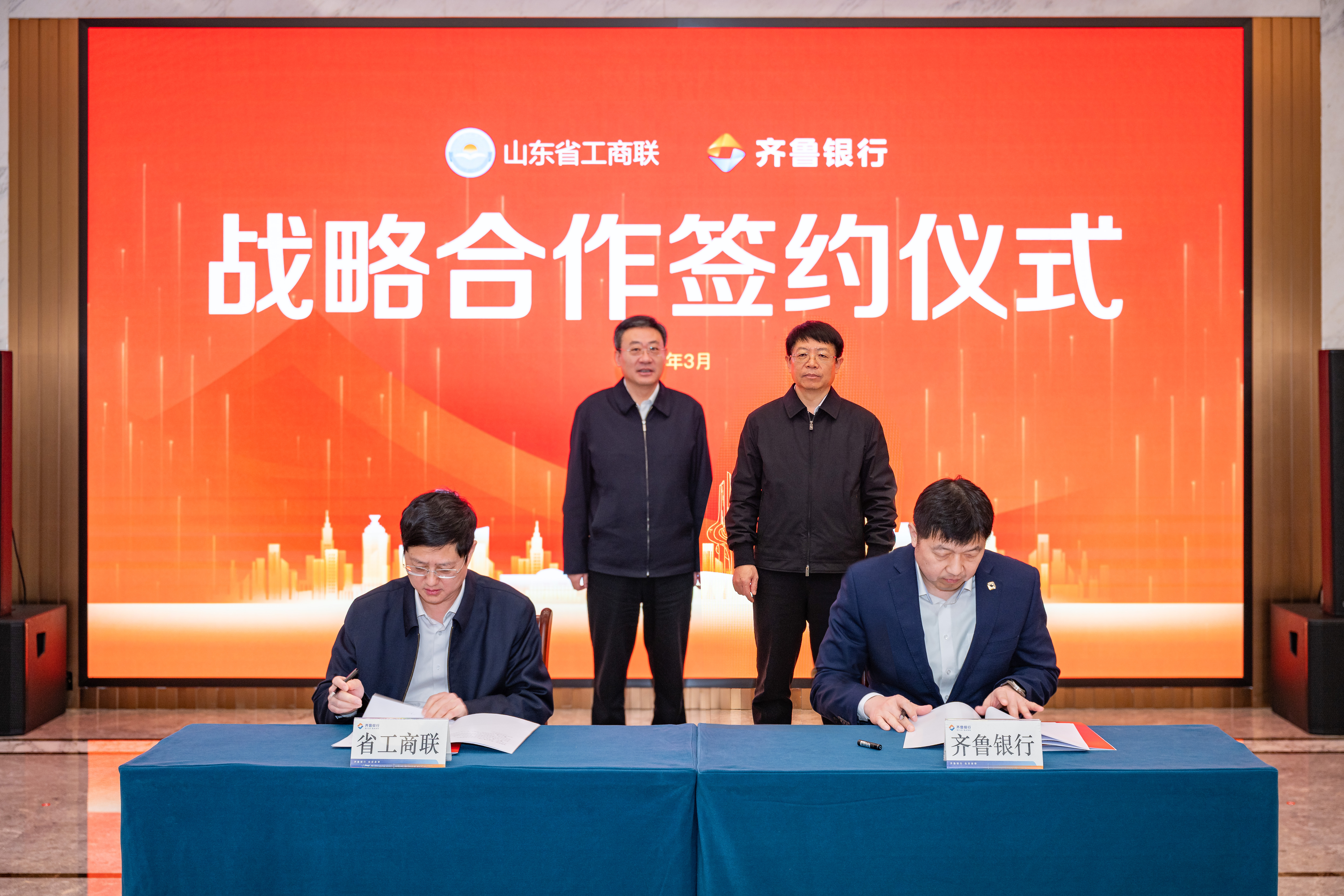 齐鲁银行与山东省工商联签订战略合作协议