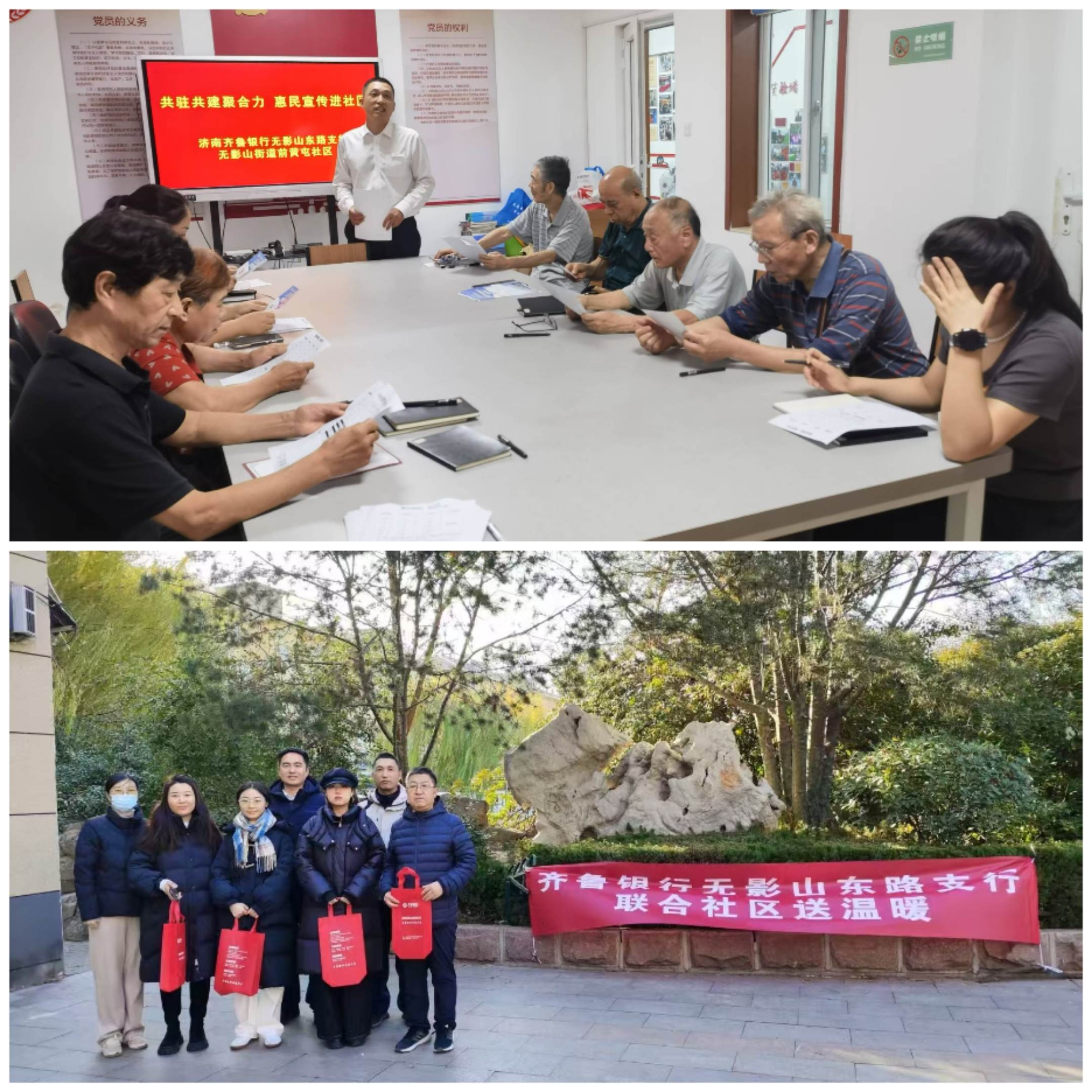 齐鲁银行：与社区携手，共筑养老金融新未来
