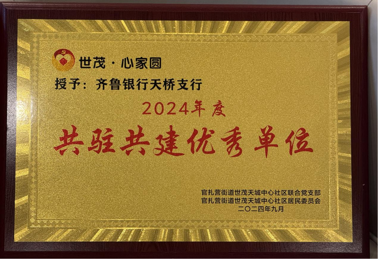 齐鲁银行：与社区携手，共筑养老金融新未来