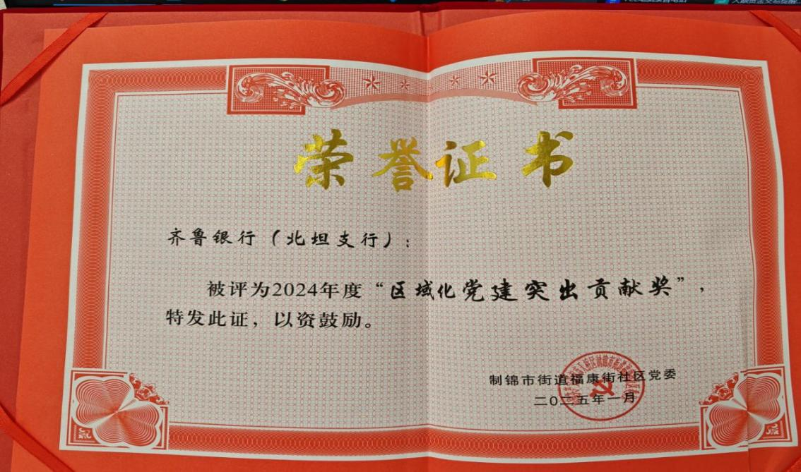 齐鲁银行：与社区携手，共筑养老金融新未来
