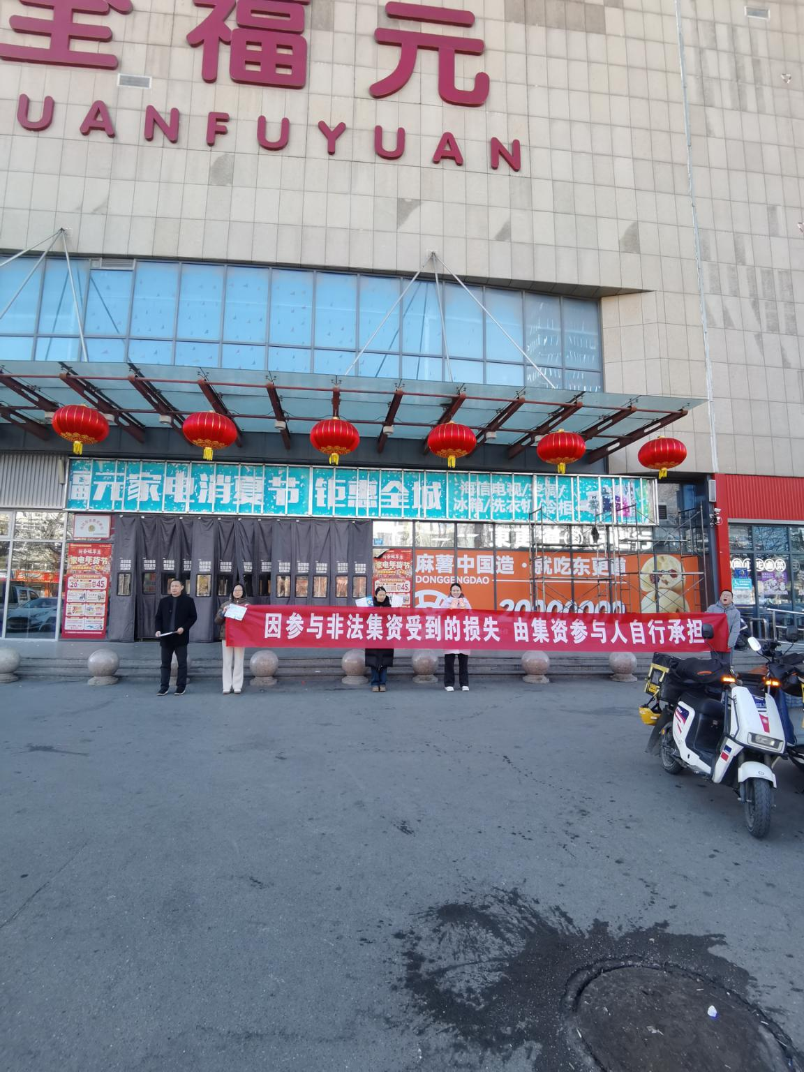 平安产险昌乐支公司开展防范非法金融宣传活动