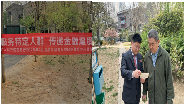 广发银行济南分行营业部开展“服务特定人群，传递金融温度”活动