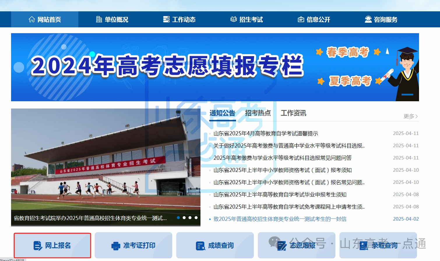 错过将无法参加高考！考生请注意→
