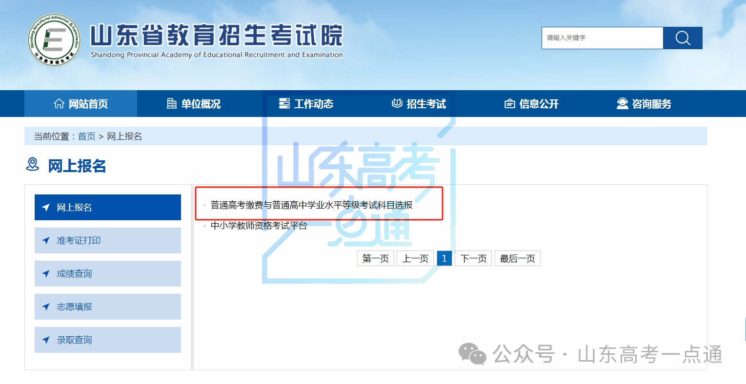 错过将无法参加高考！考生请注意→