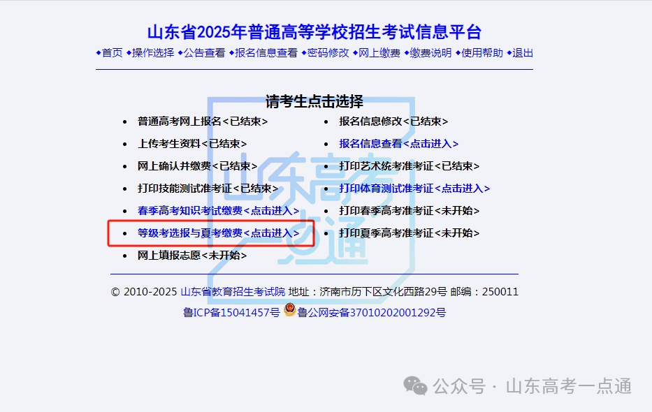 错过将无法参加高考！考生请注意→