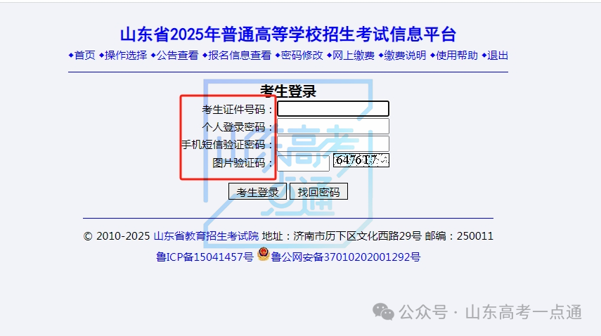错过将无法参加高考！考生请注意→
