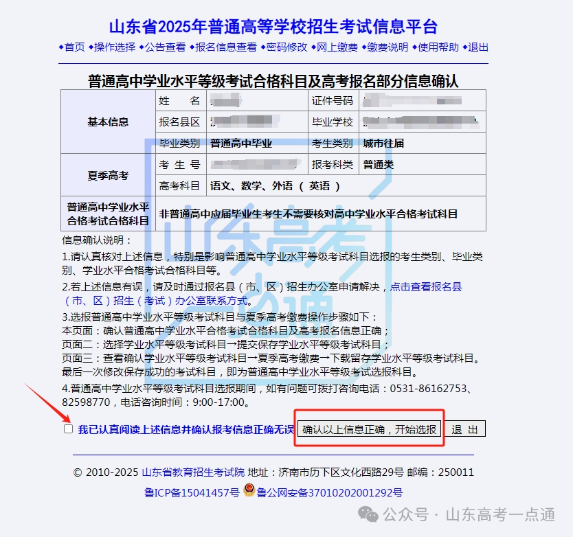 错过将无法参加高考！考生请注意→