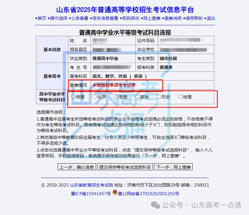 错过将无法参加高考！考生请注意→