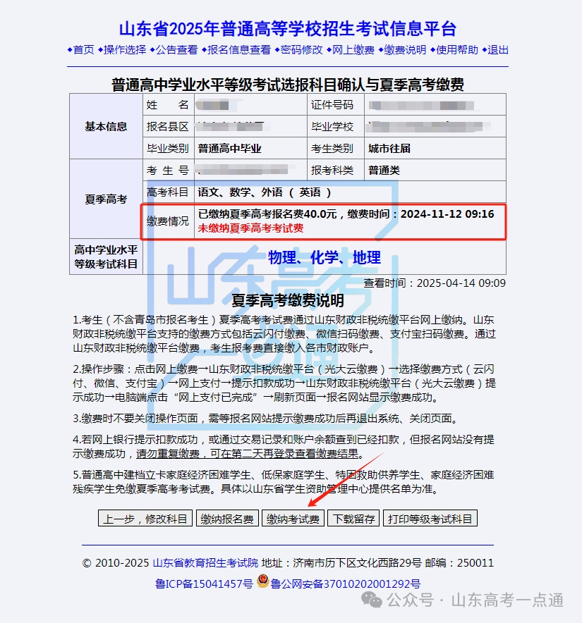 错过将无法参加高考！考生请注意→
