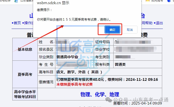 错过将无法参加高考！考生请注意→