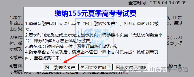错过将无法参加高考！考生请注意→