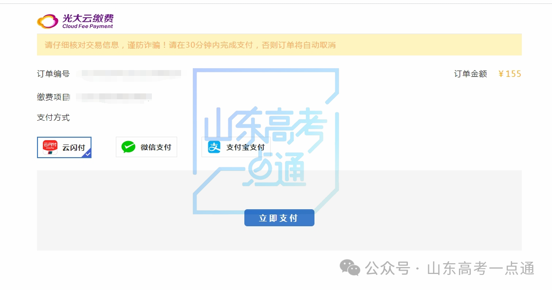 错过将无法参加高考！考生请注意→