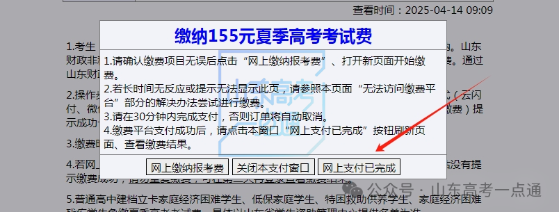错过将无法参加高考！考生请注意→