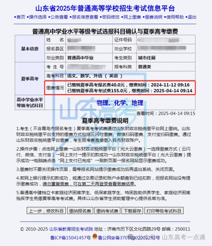 错过将无法参加高考！考生请注意→