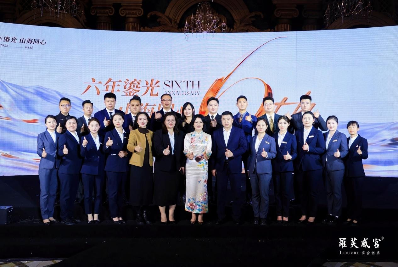 “六年鎏光·山海同心”罗芙威宫六周年庆典盛大启幕