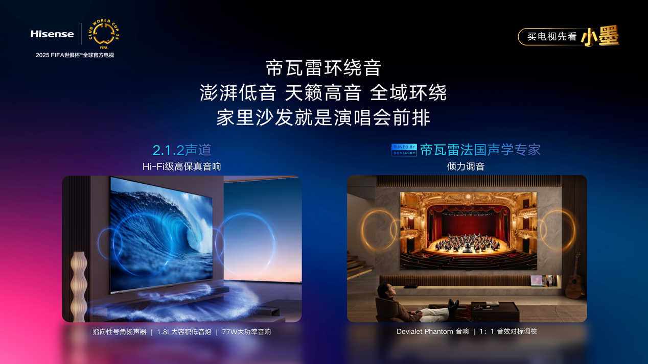 重磅新品!海信发布2025超级大单品小墨E5Q Pro