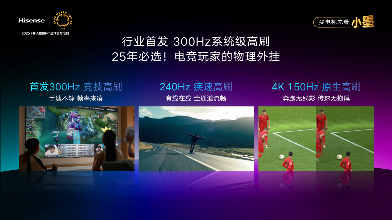 重磅新品!海信发布2025超级大单品小墨E5Q Pro
