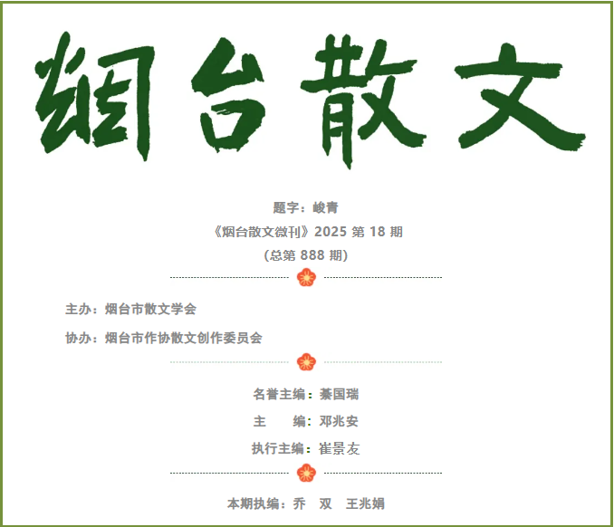 烟台市散文学会“黄海潮讲坛”踏浪启航