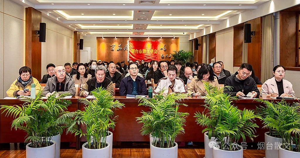 烟台市散文学会“黄海潮讲坛”踏浪启航