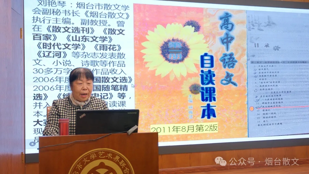 烟台市散文学会“黄海潮讲坛”踏浪启航