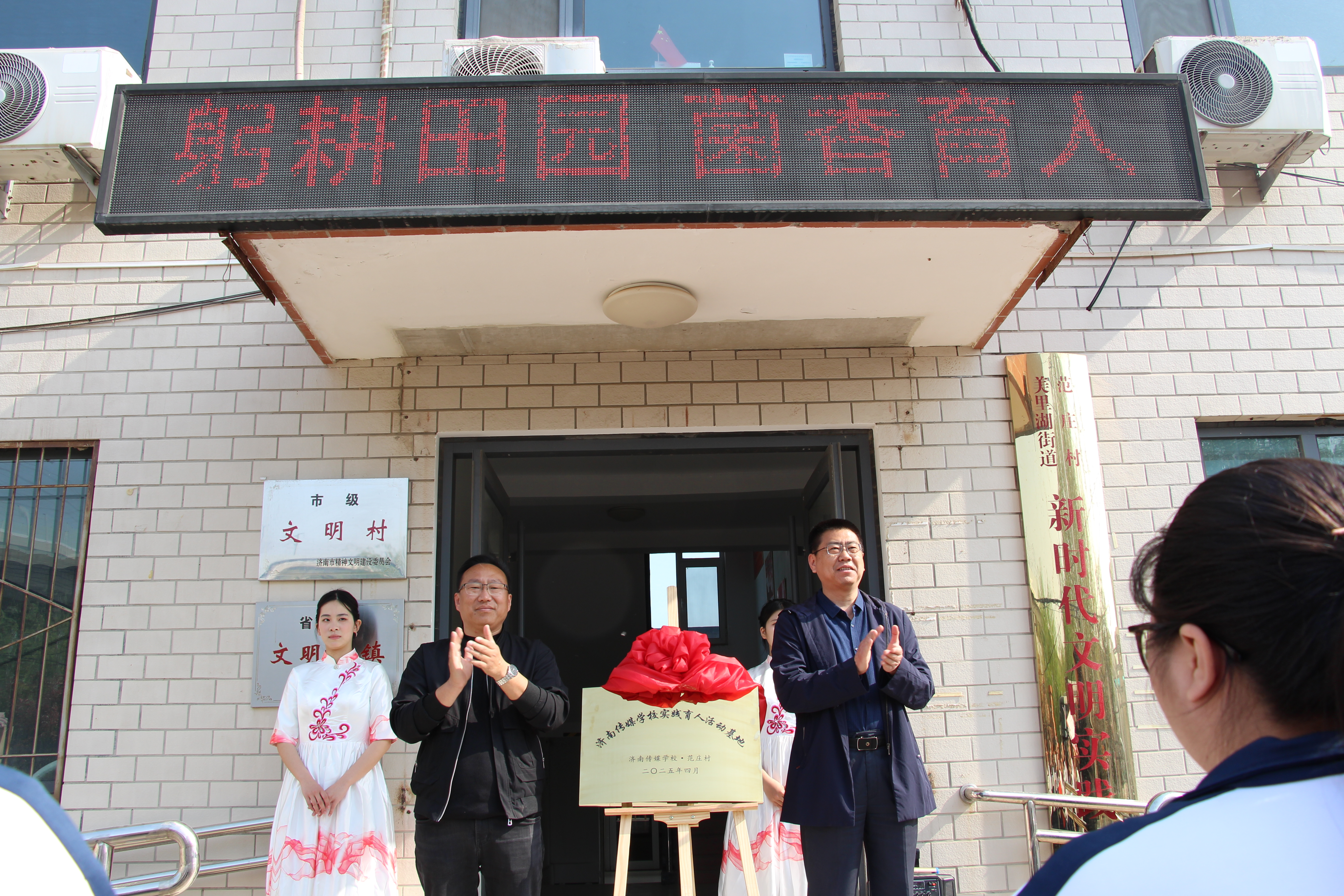 躬耕田园践初心 菌香育人启新程 ——济南传媒学校携手范庄村开展劳动教育实践活动