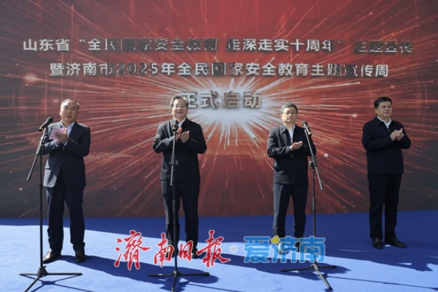 山东省“全民国家安全教育 走深走实十周年”主题宣传暨济南市2025年全民国家安全教育主题宣传周启动 范波出席 于海田致辞