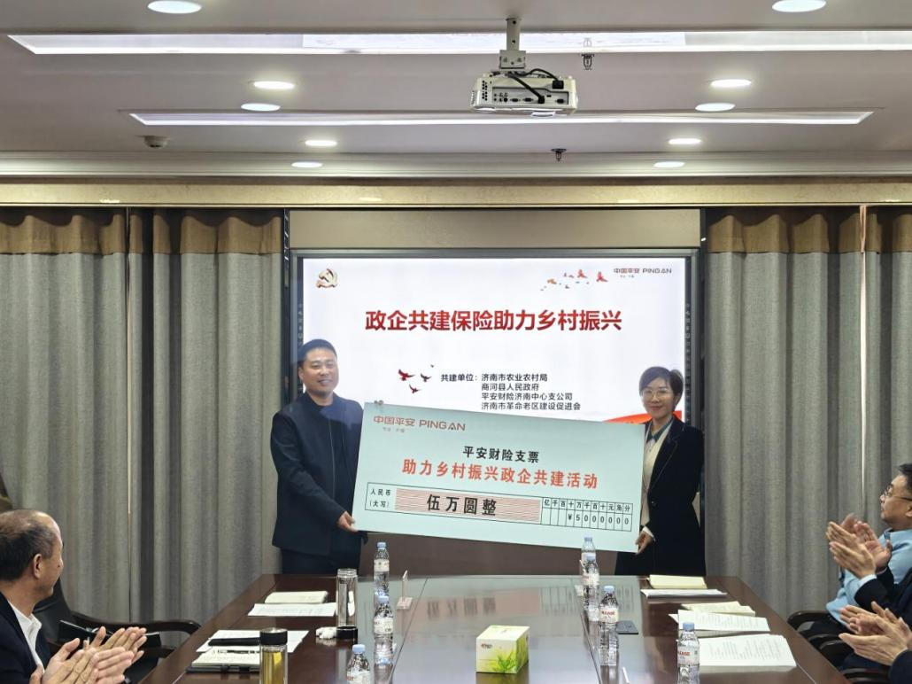平安产险山东分公司：政企共建保险金融助力乡村振兴 “农险‘双精准’+乡村振兴”创新模式