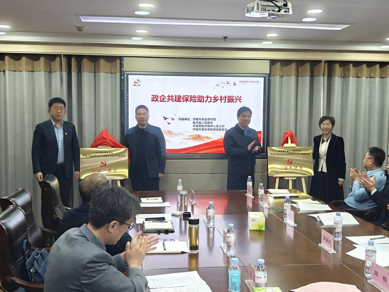 平安产险山东分公司：政企共建保险金融助力乡村振兴 “农险‘双精准’+乡村振兴”创新模式