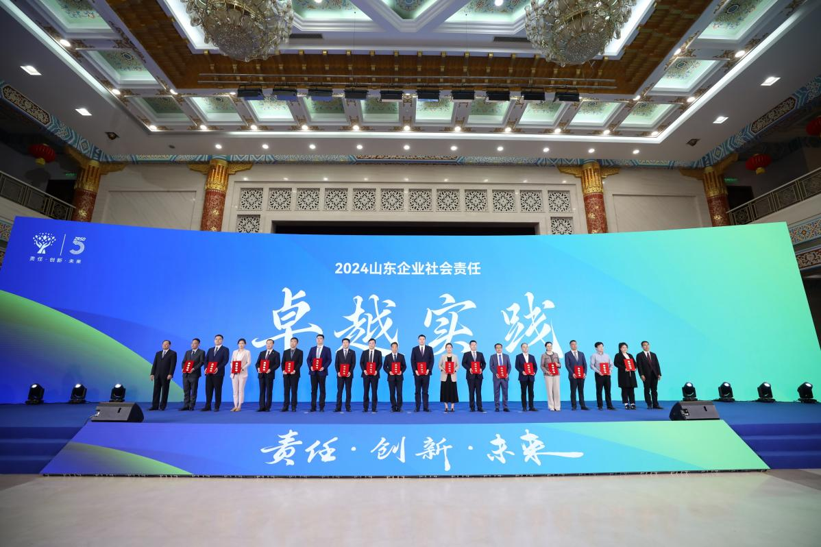 齐鲁银行荣获“2024山东企业社会责任卓越实践”奖