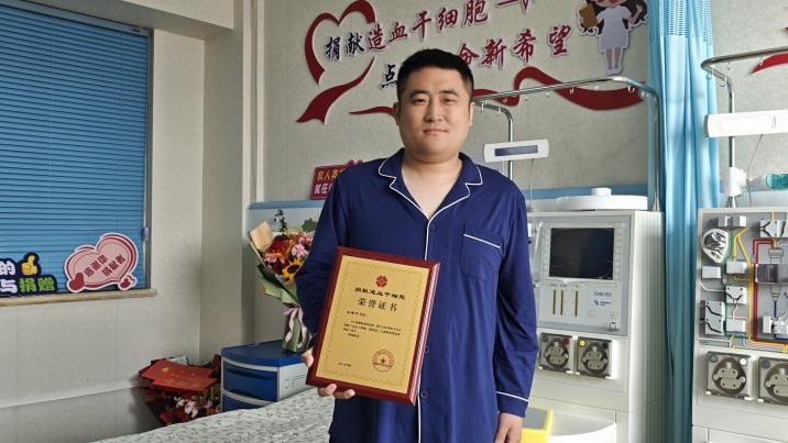血脉相连大爱相“髓” 王寿月成功捐献造血干细胞