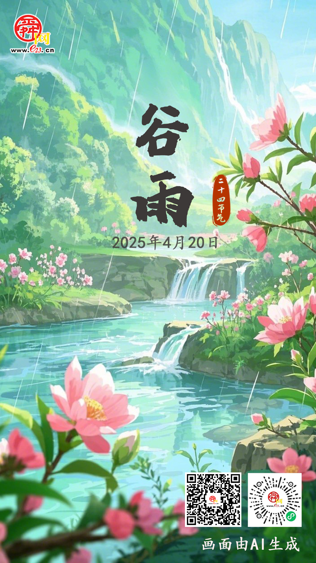 二十四节气 谷雨｜谷雨辞春，万绿迎夏
