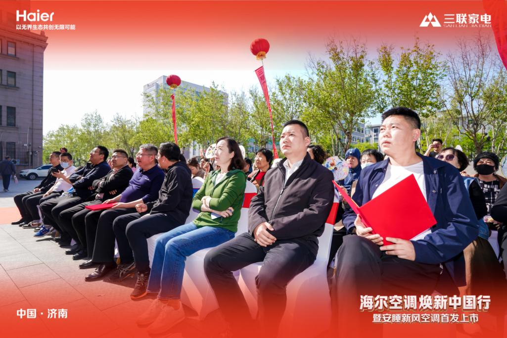 山东三联家电&海尔空调焕新中国行暨安睡新风空调首发上市顺利启幕