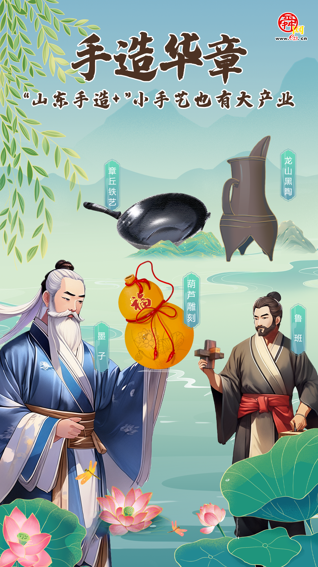 手造华章｜“山东手造+”——小手艺也有大产业