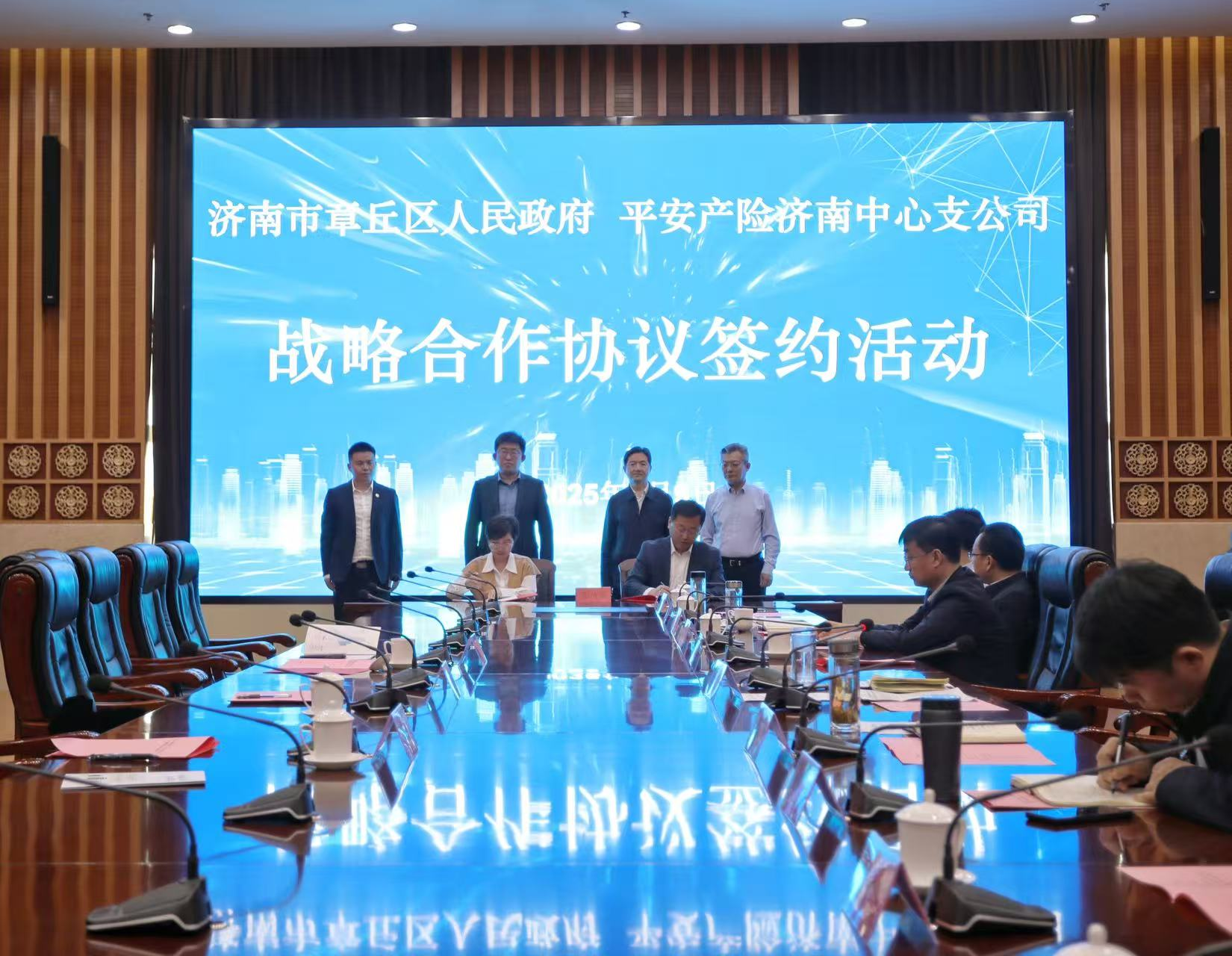 平安产险济南中心支公司与章丘区签署战略合作协议