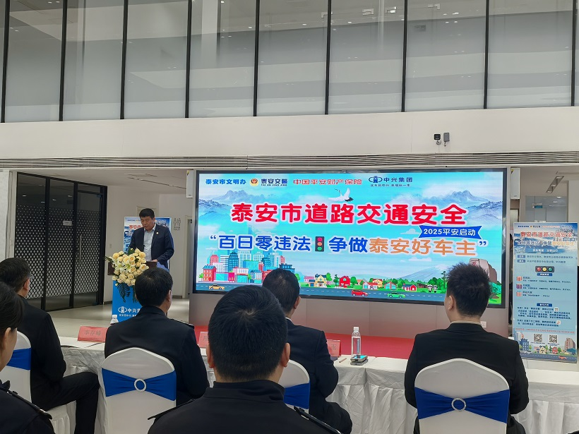 平安产险泰安中心支公司：联合交警支队、中兴集团开展百日零违法活动