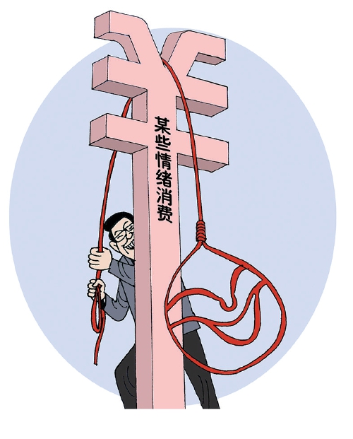 花钱买开心，“情绪消费”靠谱么？