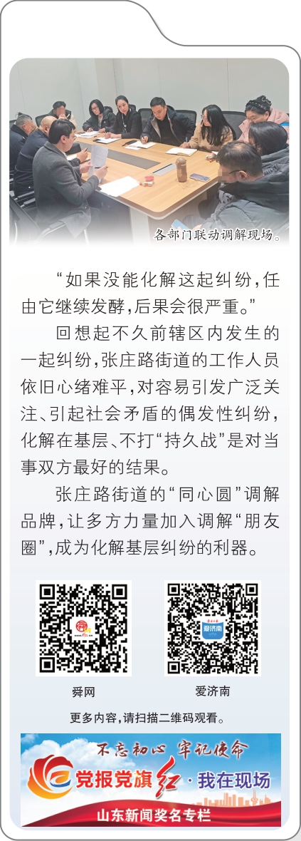 融媒·见证丨尖锐矛盾咋处理？“同心圆”帮您来化解——调解“朋友圈”