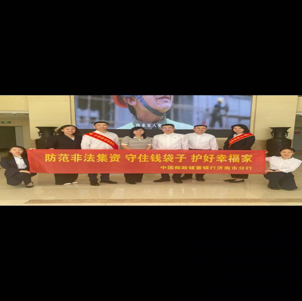 邮储银行开展“防非知识进机关”宣传活动