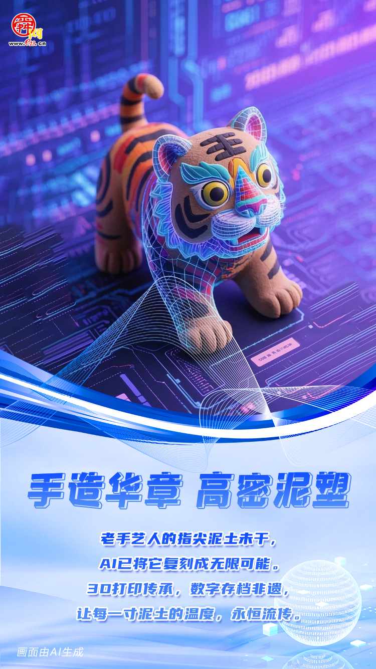 手造华章｜当山东手造遇见AI