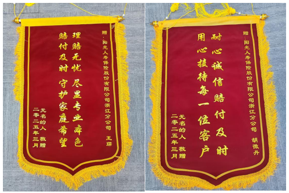 阳光人寿浙江分公司：百万理赔守护万家灯火 专业服务彰显责任担当