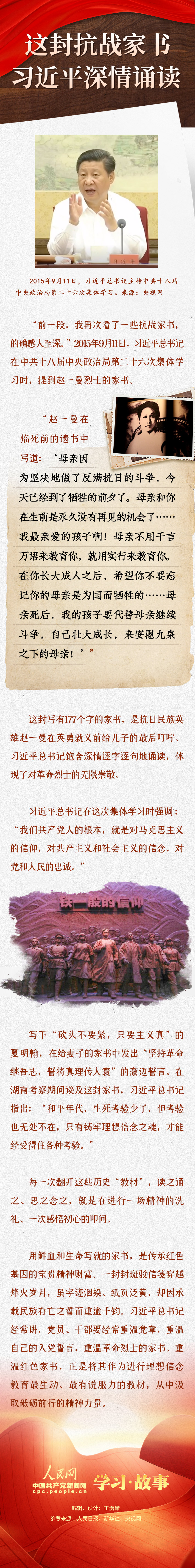 学习·故事丨这封抗战家书 习近平深情诵读