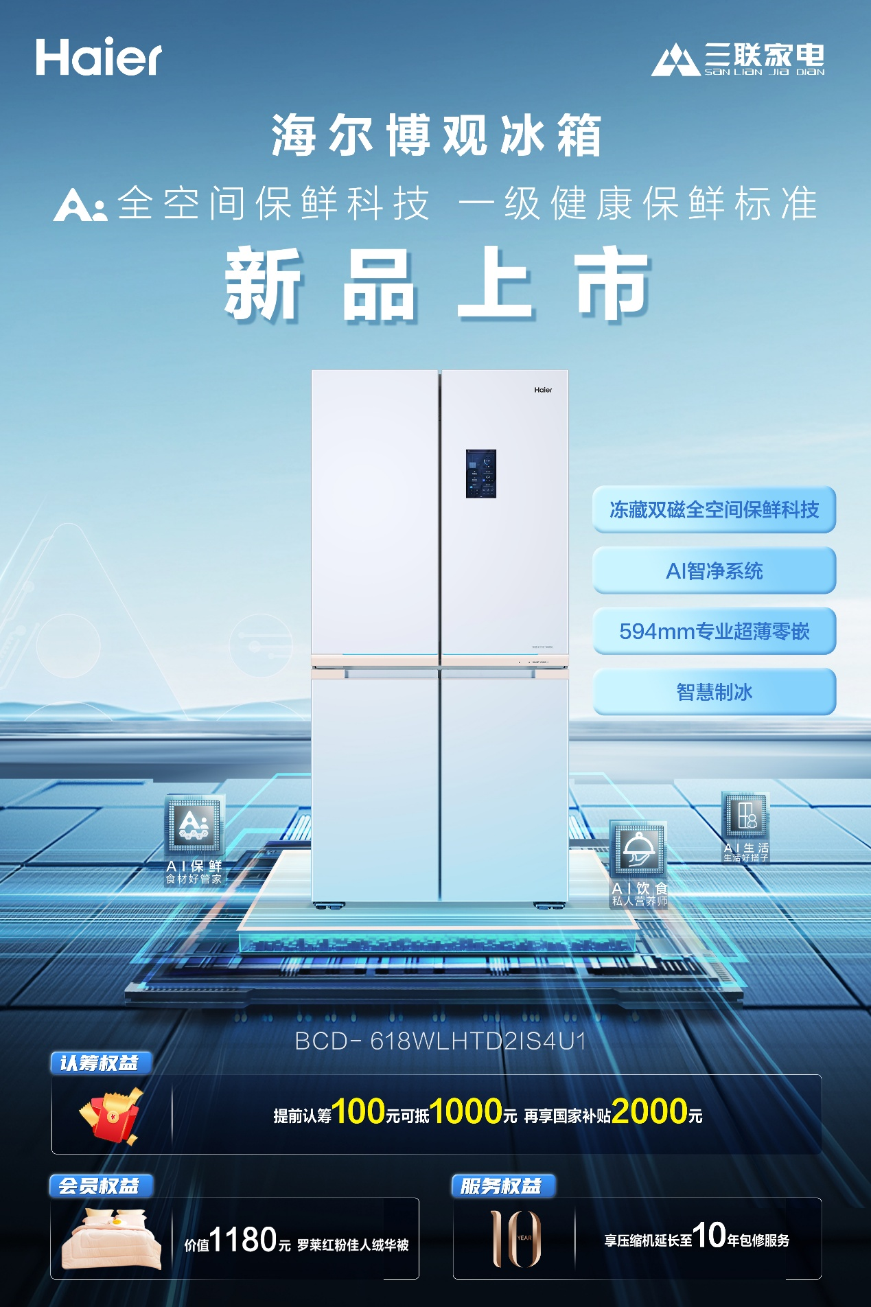 “焕新出发 向鲜而行”——海尔博观冰箱X三联家电踏青寻鲜之旅
