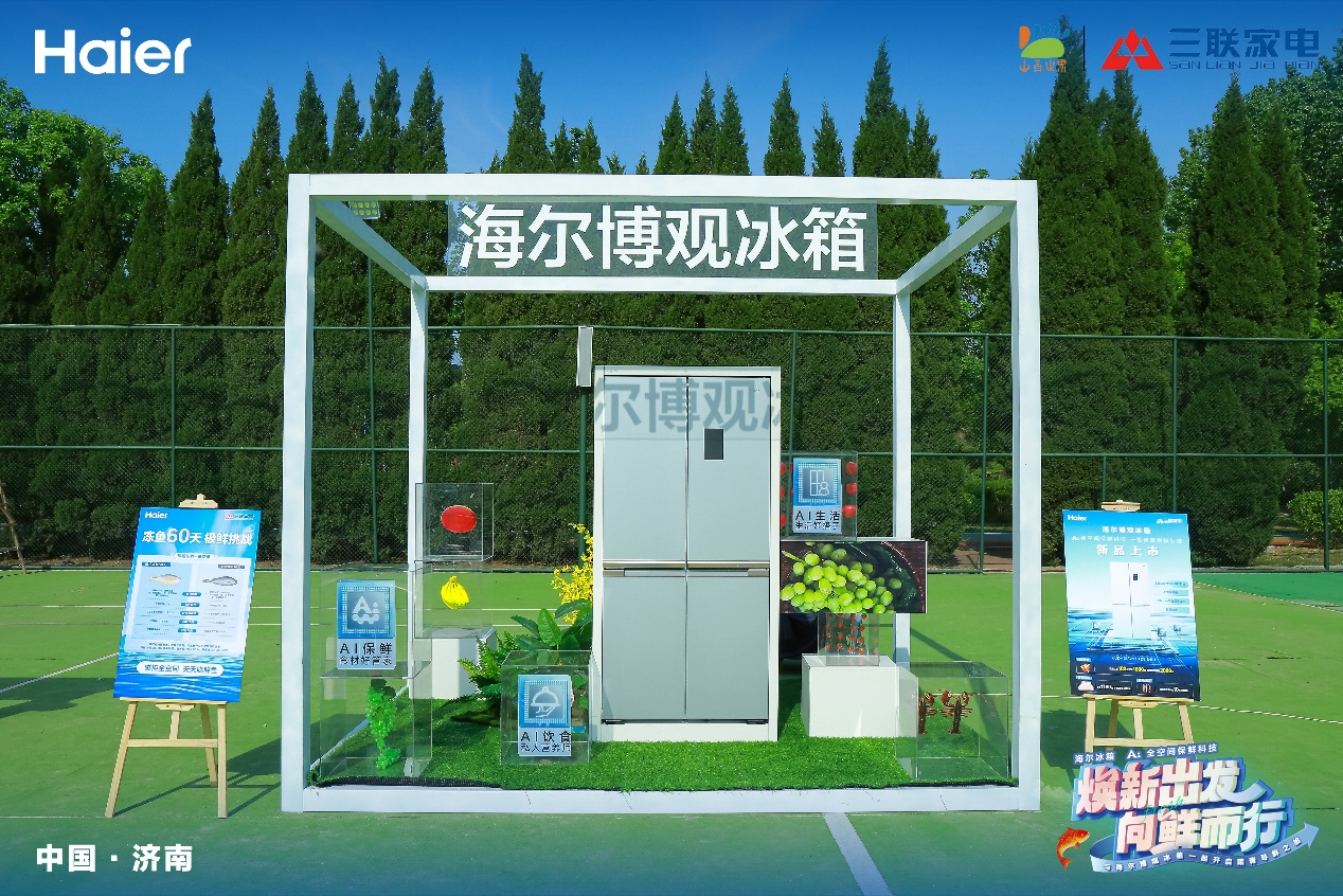 “焕新出发 向鲜而行”——海尔博观冰箱X三联家电踏青寻鲜之旅