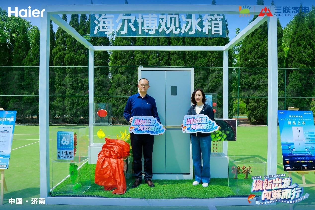 “焕新出发 向鲜而行”——海尔博观冰箱X三联家电踏青寻鲜之旅