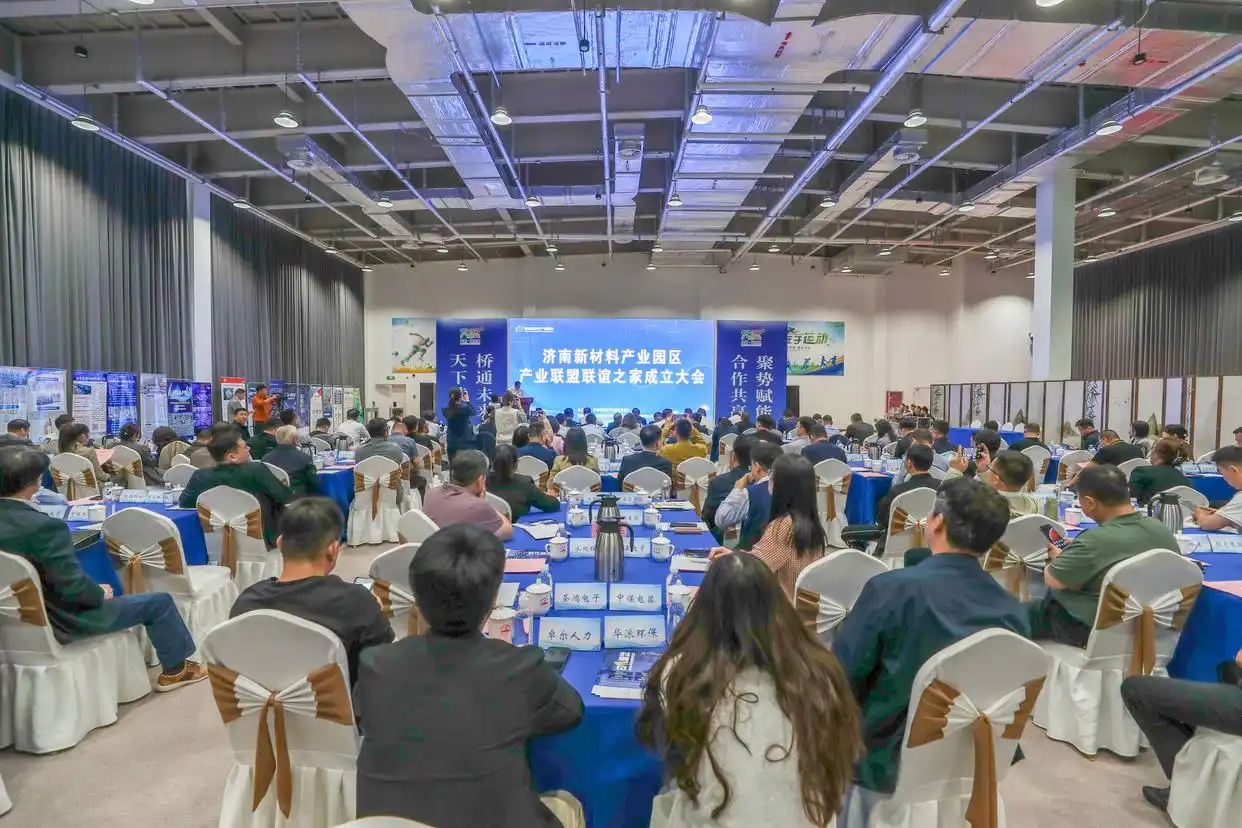济南新材料产业园区成立产业联盟联谊之家——“盟”聚企力“融”谋发展 政企同心谱写高质量发展新篇章