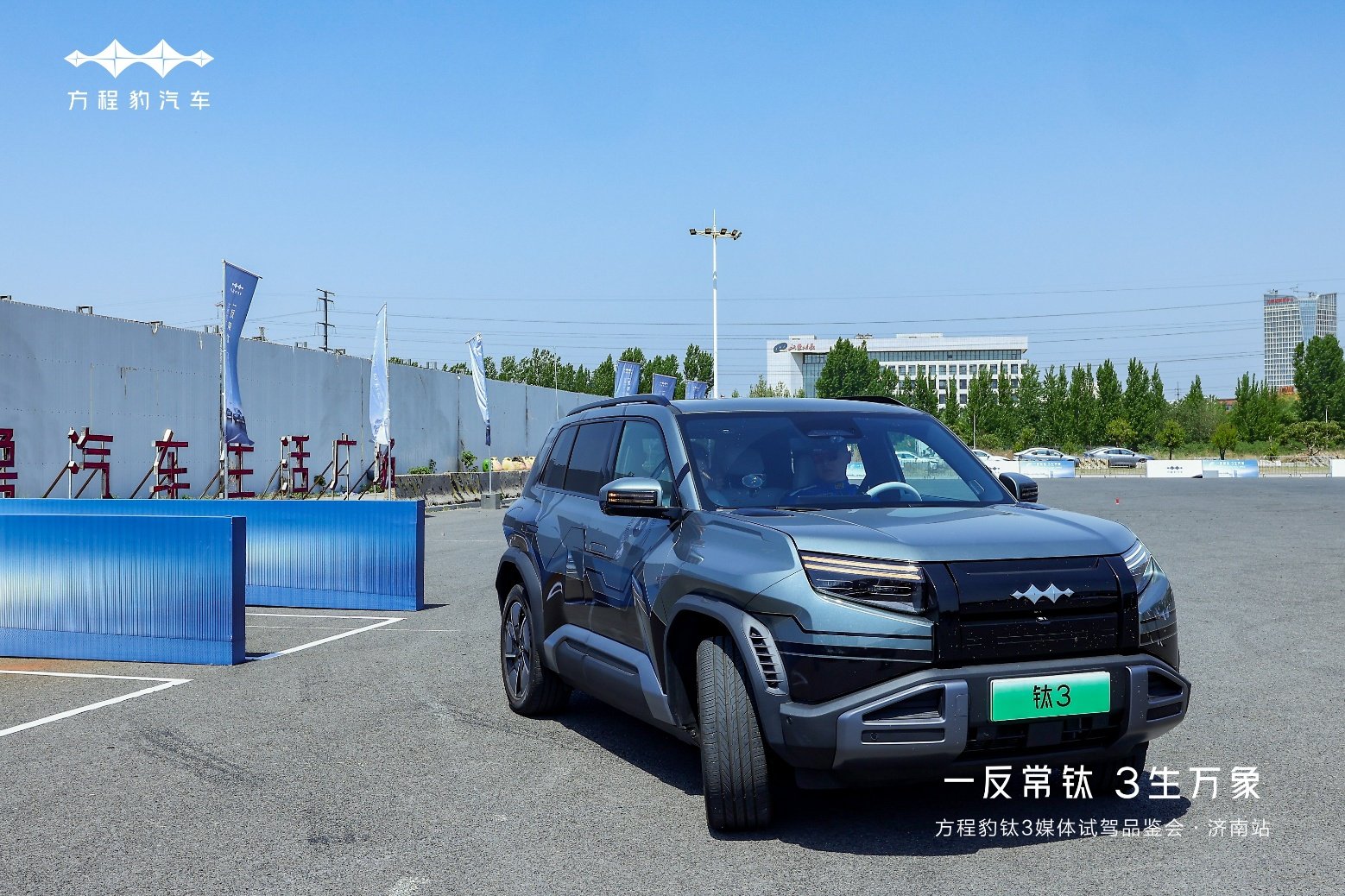 智控未来，潮燃泉城——钛3媒体品鉴会济南站集结媒体大咖共鉴科技新章