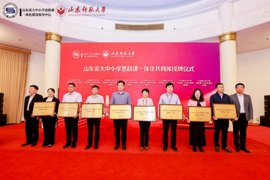 第五届山东省大中小学思政课一体化建设高峰论坛暨山东省大中小学思政课一体化共同体成立仪式在济南举行