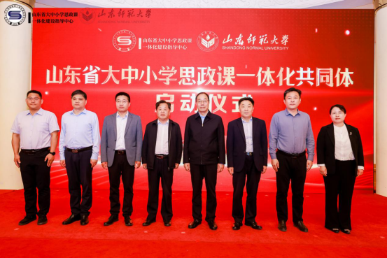 第五届山东省大中小学思政课一体化建设高峰论坛暨山东省大中小学思政课一体化共同体成立仪式在济南举行