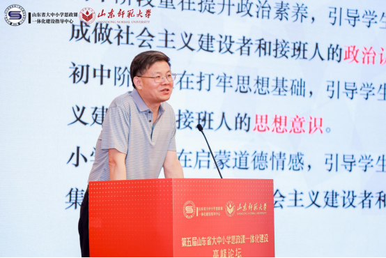 第五届山东省大中小学思政课一体化建设高峰论坛暨山东省大中小学思政课一体化共同体成立仪式在济南举行