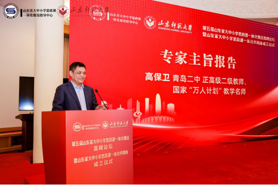 第五届山东省大中小学思政课一体化建设高峰论坛暨山东省大中小学思政课一体化共同体成立仪式在济南举行